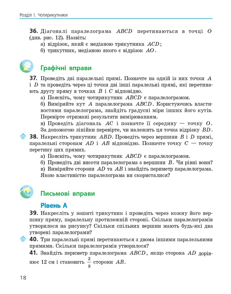 Сторінка 18 - Підручник Геометрія 8 клас Єршова 2021 - скачати онлайн