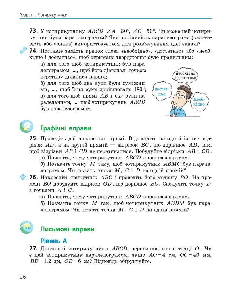 Сторінка 26 - Підручник Геометрія 8 клас Єршова 2021 - скачати онлайн