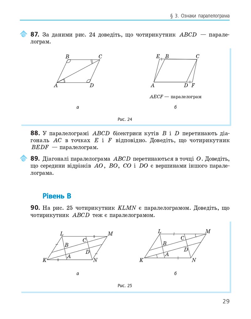 Сторінка 29 - Підручник Геометрія 8 клас Єршова 2021 - скачати онлайн