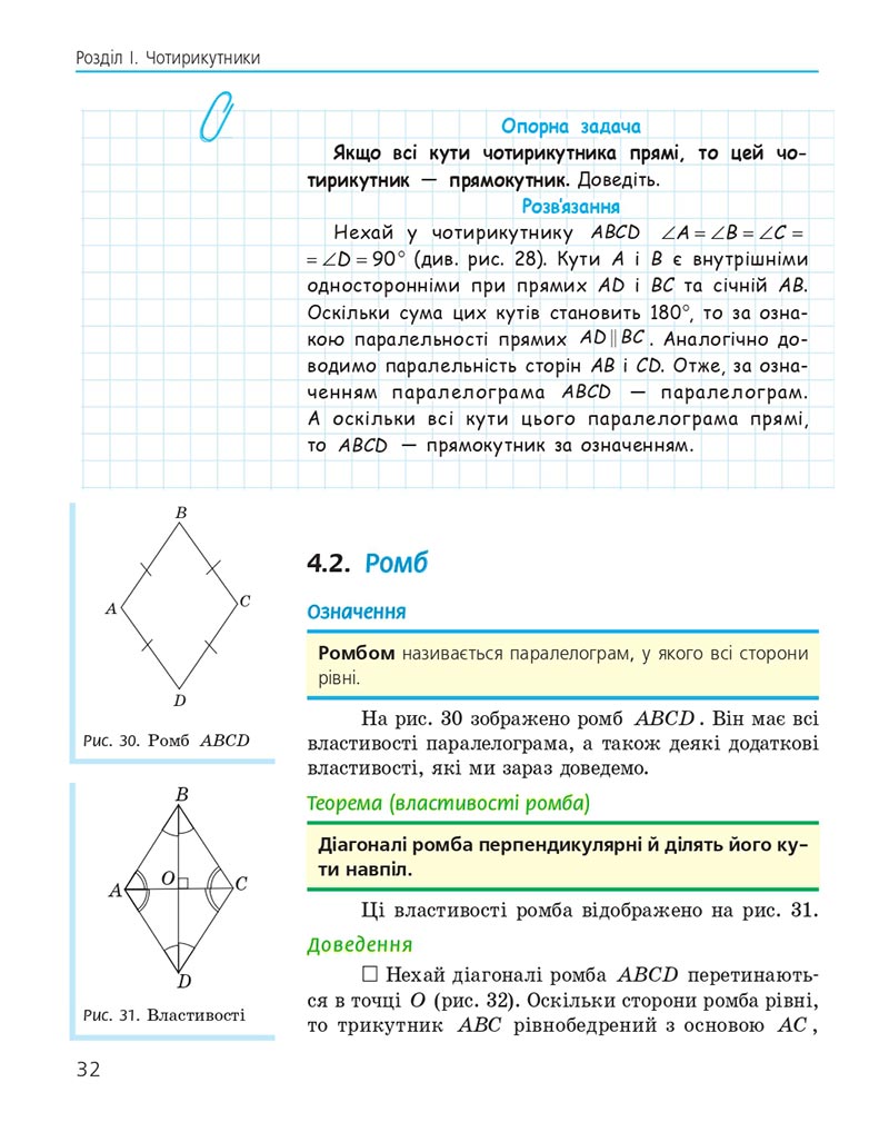 Сторінка 32 - Підручник Геометрія 8 клас Єршова 2021 - скачати онлайн