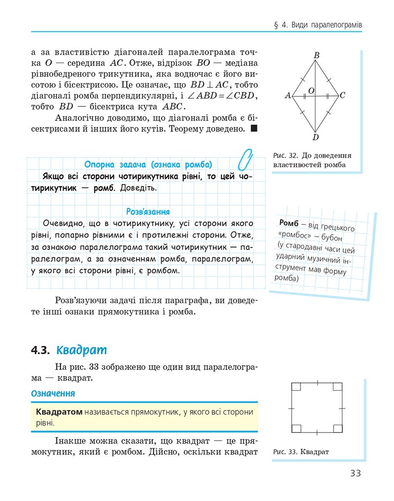 Сторінка 33 - Підручник Геометрія 8 клас Єршова 2021 - скачати онлайн