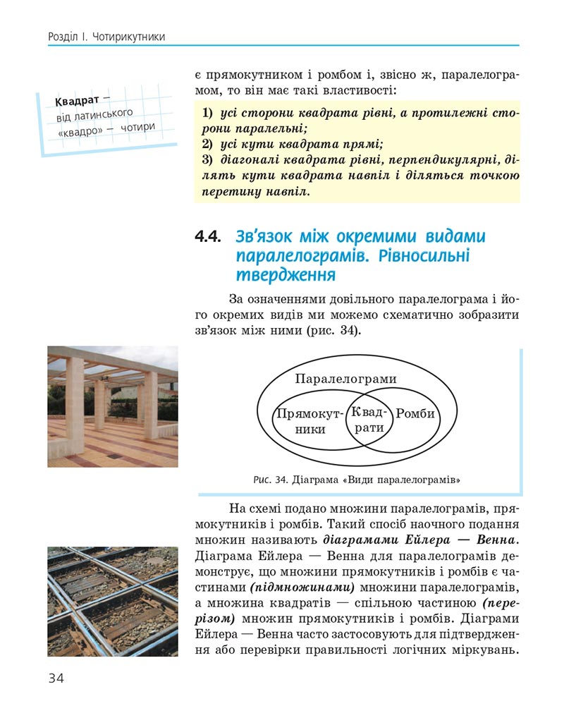 Сторінка 34 - Підручник Геометрія 8 клас Єршова 2021 - скачати онлайн