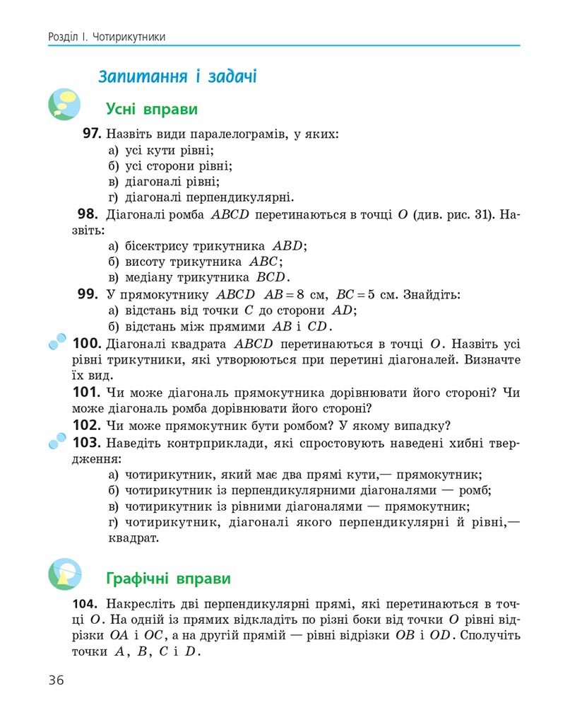 Сторінка 36 - Підручник Геометрія 8 клас Єршова 2021 - скачати онлайн