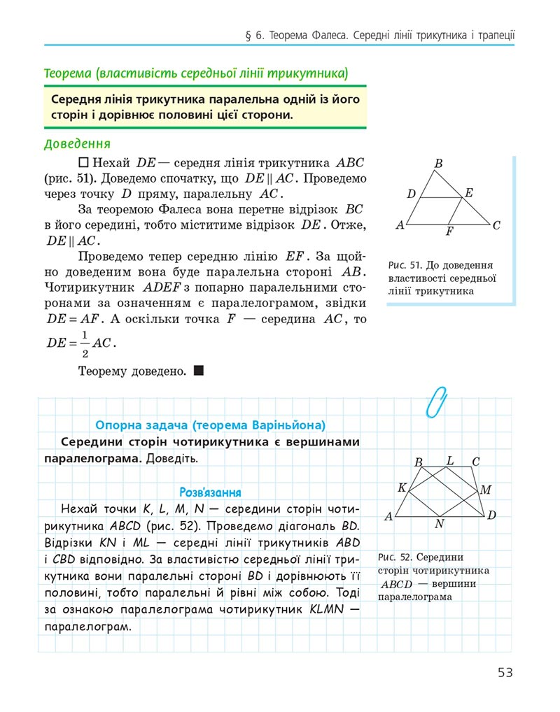 Сторінка 53 - Підручник Геометрія 8 клас Єршова 2021 - скачати онлайн
