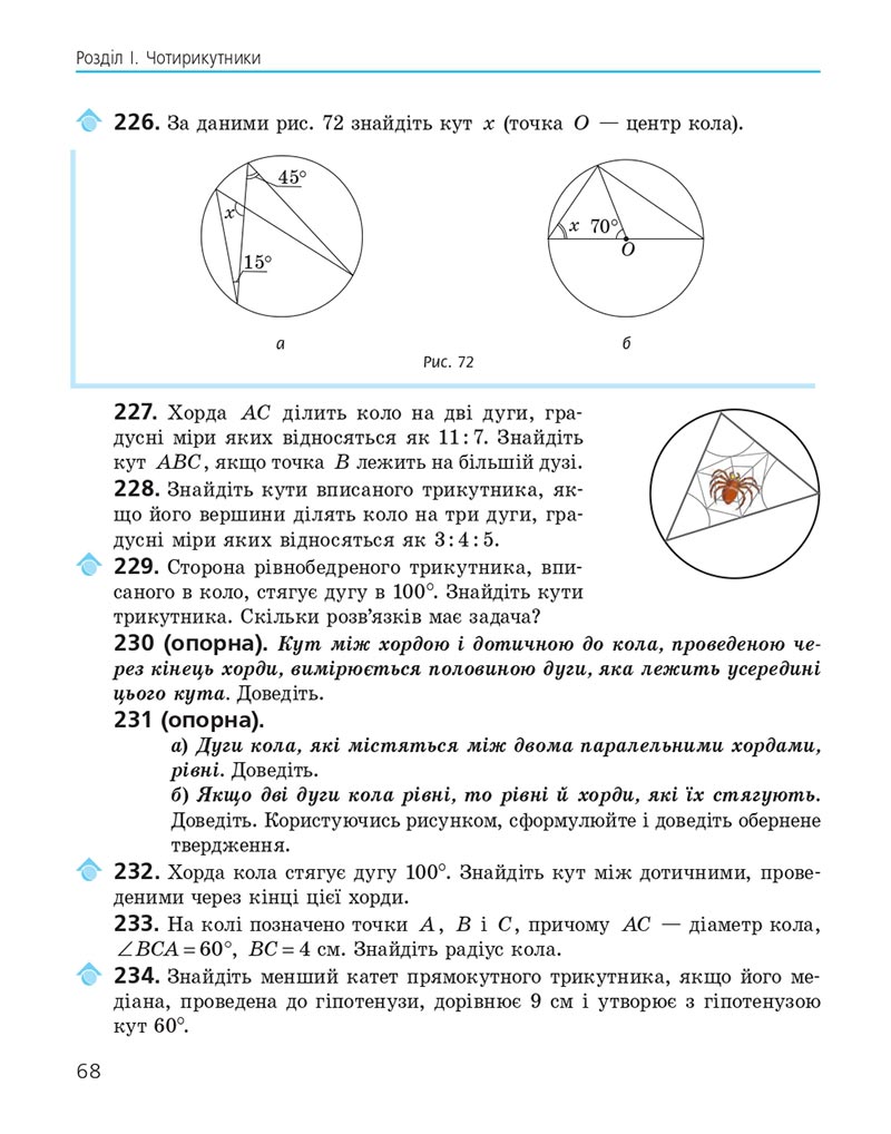 Сторінка 68 - Підручник Геометрія 8 клас Єршова 2021 - скачати онлайн