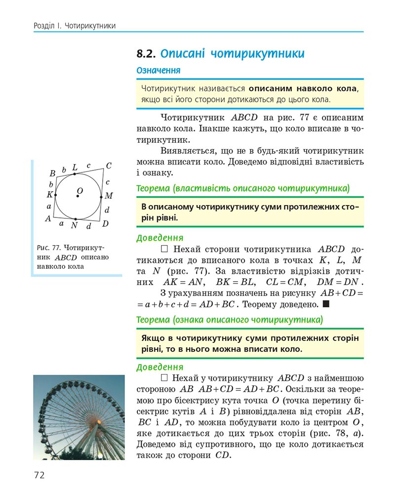 Сторінка 72 - Підручник Геометрія 8 клас Єршова 2021 - скачати онлайн