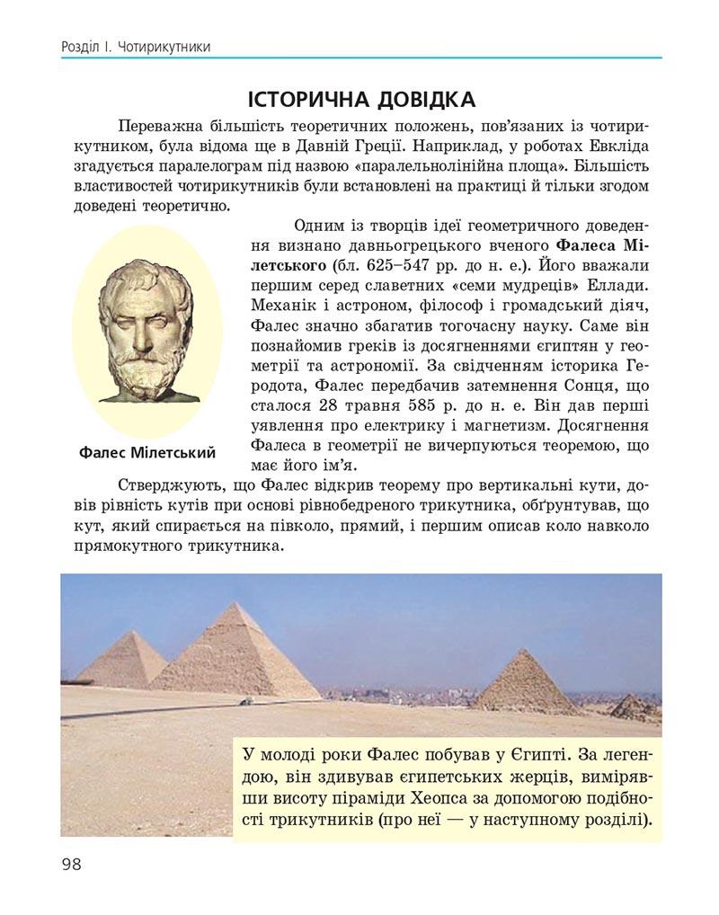 Сторінка 98 - Підручник Геометрія 8 клас Єршова 2021 - скачати онлайн