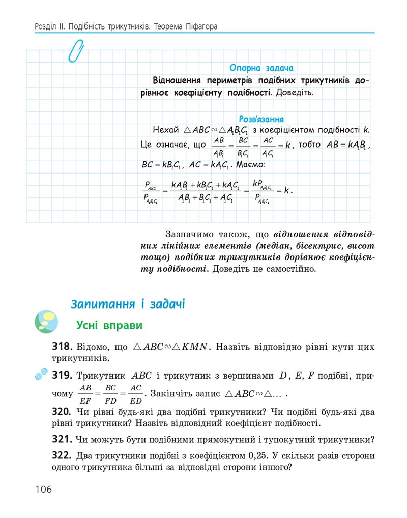 Сторінка 106 - Підручник Геометрія 8 клас Єршова 2021 - скачати онлайн