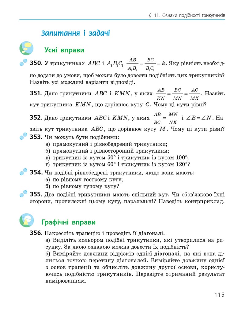 Сторінка 115 - Підручник Геометрія 8 клас Єршова 2021 - скачати онлайн
