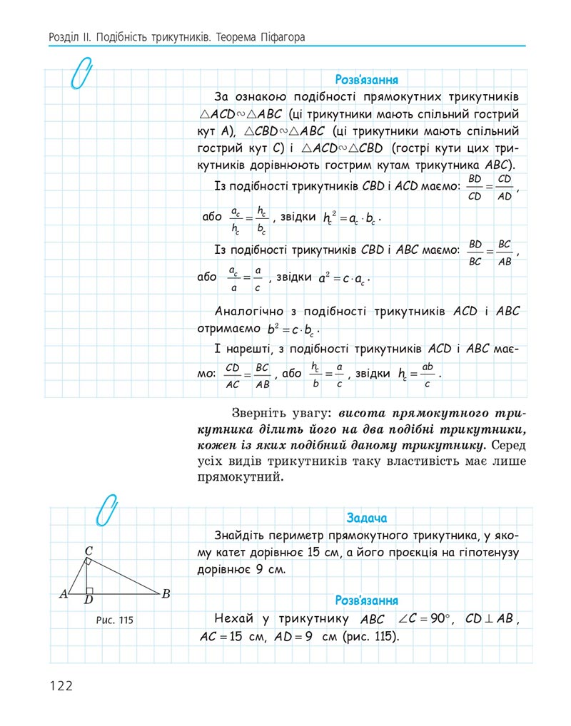 Сторінка 122 - Підручник Геометрія 8 клас Єршова 2021 - скачати онлайн