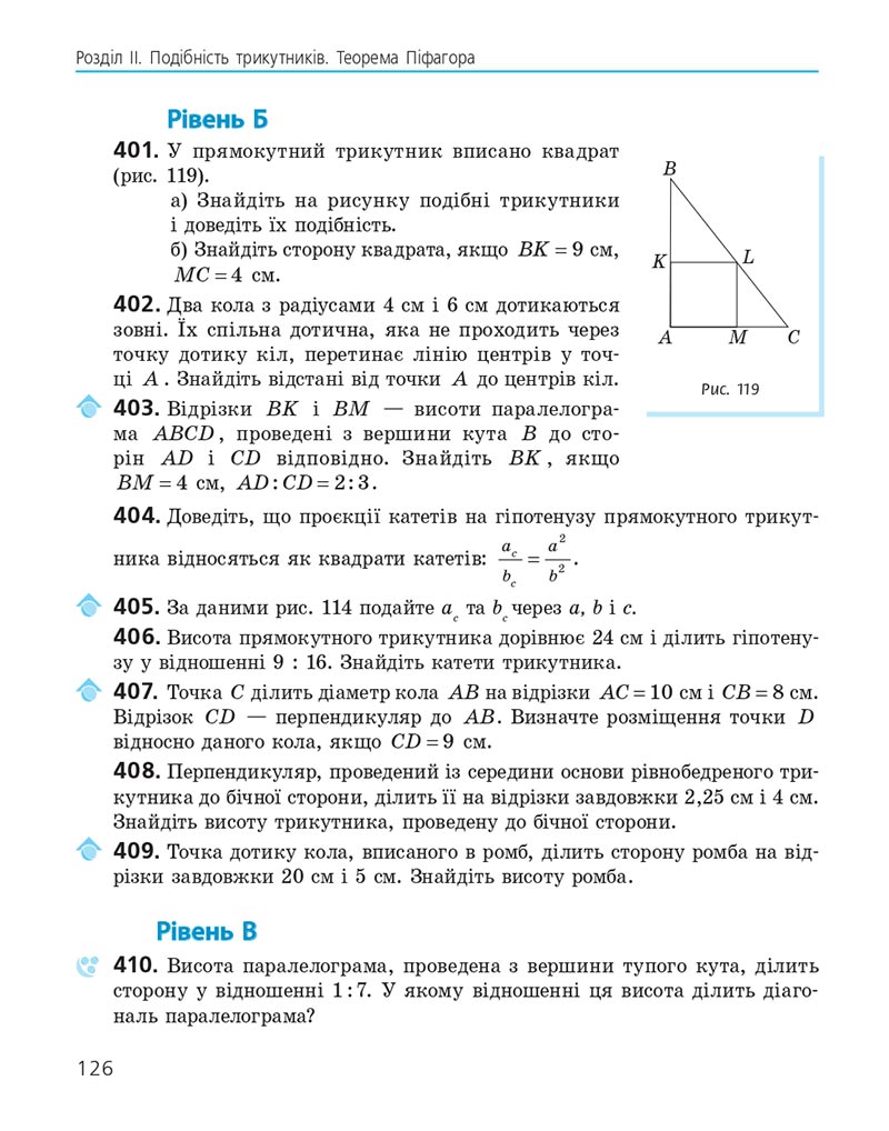 Сторінка 126 - Підручник Геометрія 8 клас Єршова 2021 - скачати онлайн