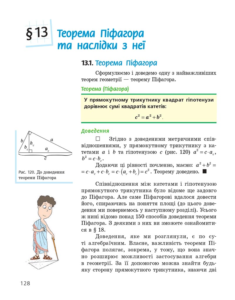 Сторінка 128 - Підручник Геометрія 8 клас Єршова 2021 - скачати онлайн
