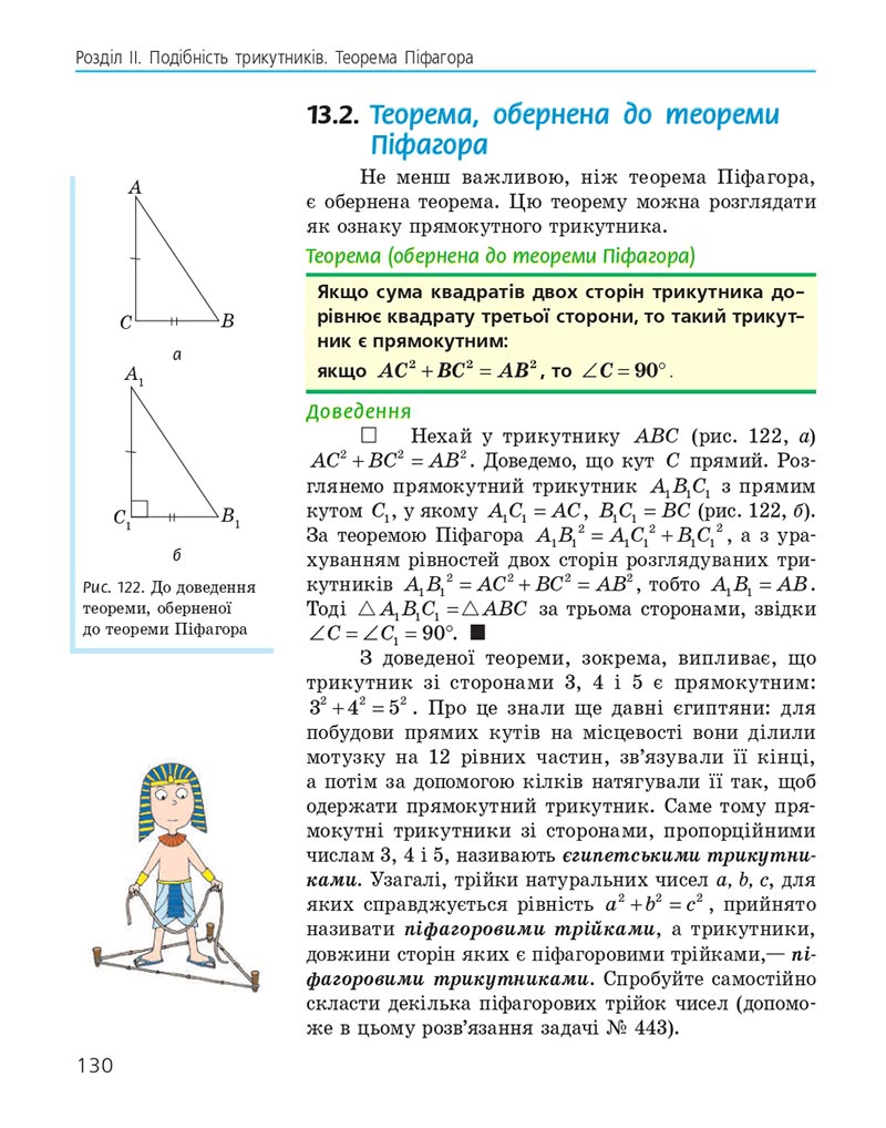 Сторінка 130 - Підручник Геометрія 8 клас Єршова 2021 - скачати онлайн