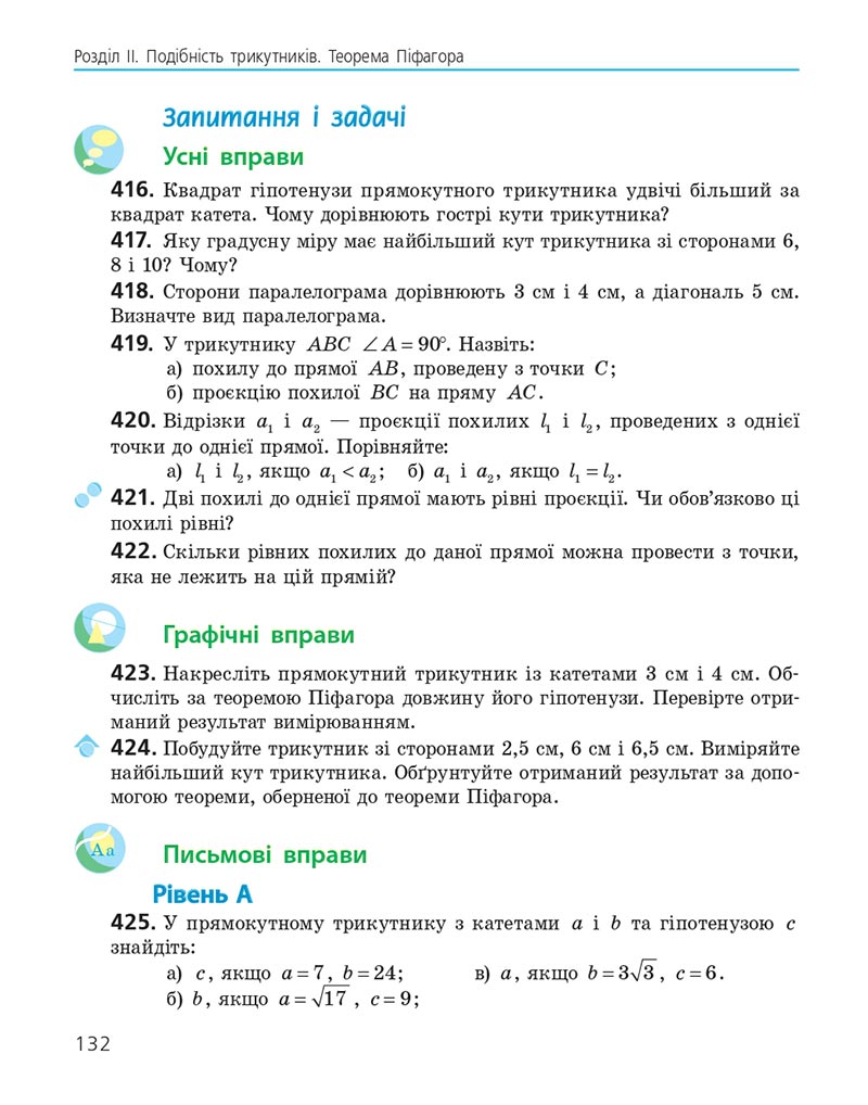Сторінка 132 - Підручник Геометрія 8 клас Єршова 2021 - скачати онлайн
