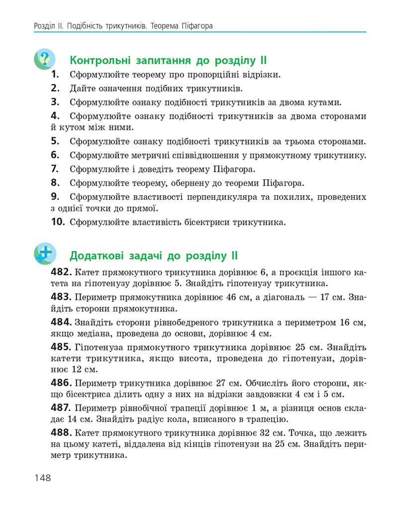 Сторінка 148 - Підручник Геометрія 8 клас Єршова 2021 - скачати онлайн