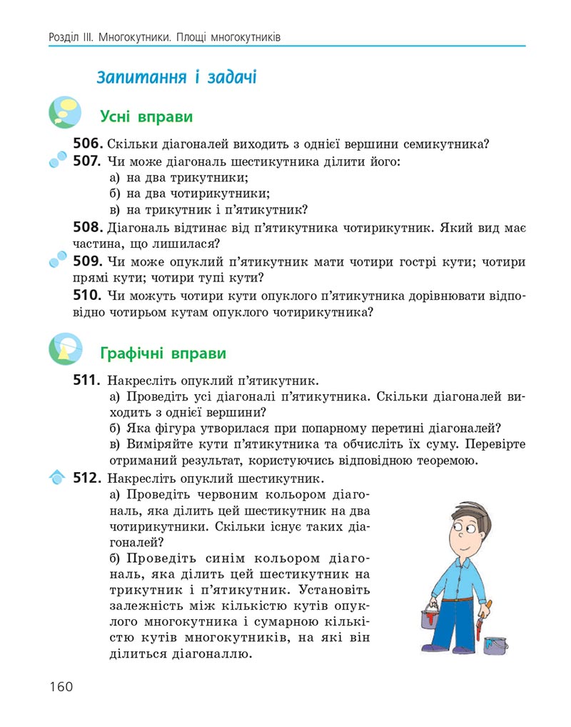 Сторінка 160 - Підручник Геометрія 8 клас Єршова 2021 - скачати онлайн