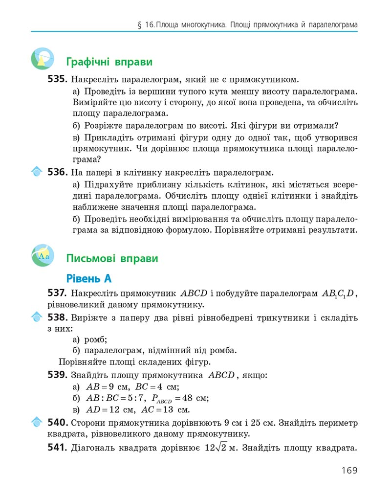 Сторінка 169 - Підручник Геометрія 8 клас Єршова 2021 - скачати онлайн