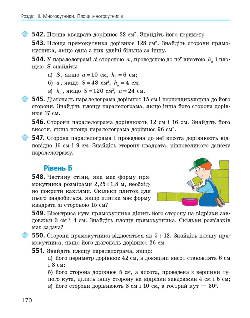 Сторінка 170 - Підручник Геометрія 8 клас Єршова 2021 - скачати онлайн