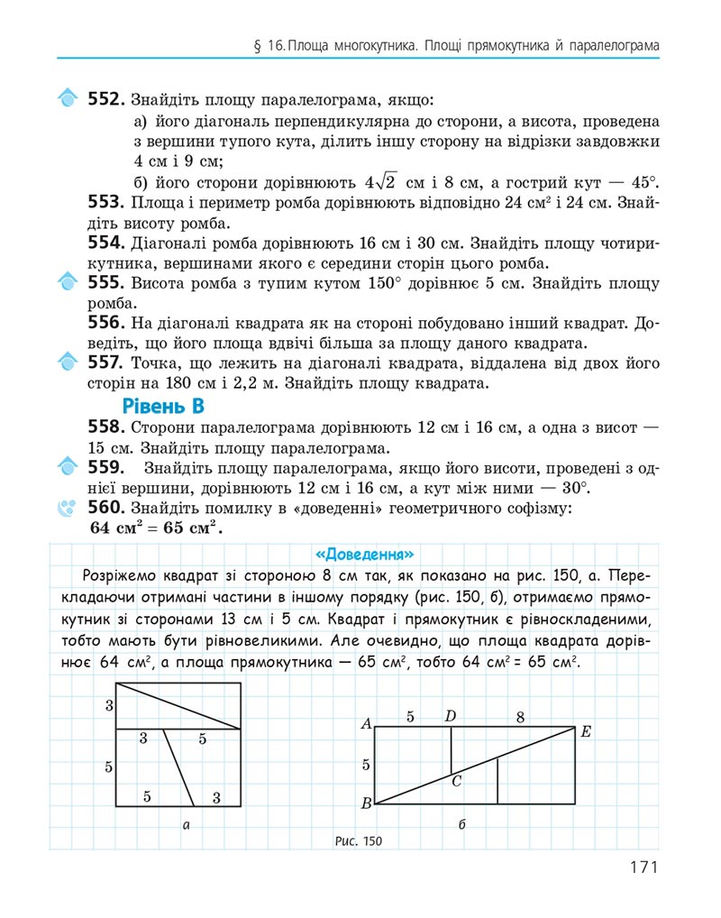 Сторінка 171 - Підручник Геометрія 8 клас Єршова 2021 - скачати онлайн