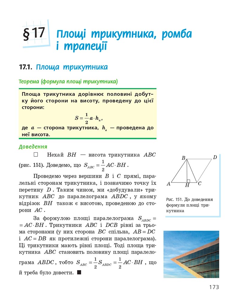 Сторінка 173 - Підручник Геометрія 8 клас Єршова 2021 - скачати онлайн