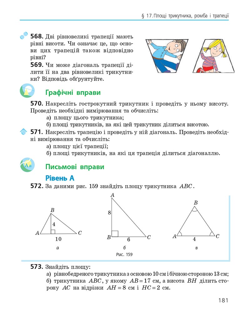 Сторінка 181 - Підручник Геометрія 8 клас Єршова 2021 - скачати онлайн