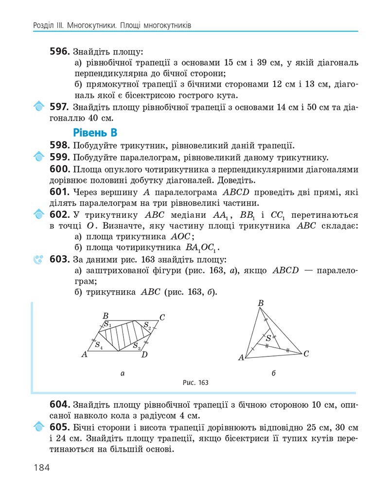 Сторінка 184 - Підручник Геометрія 8 клас Єршова 2021 - скачати онлайн