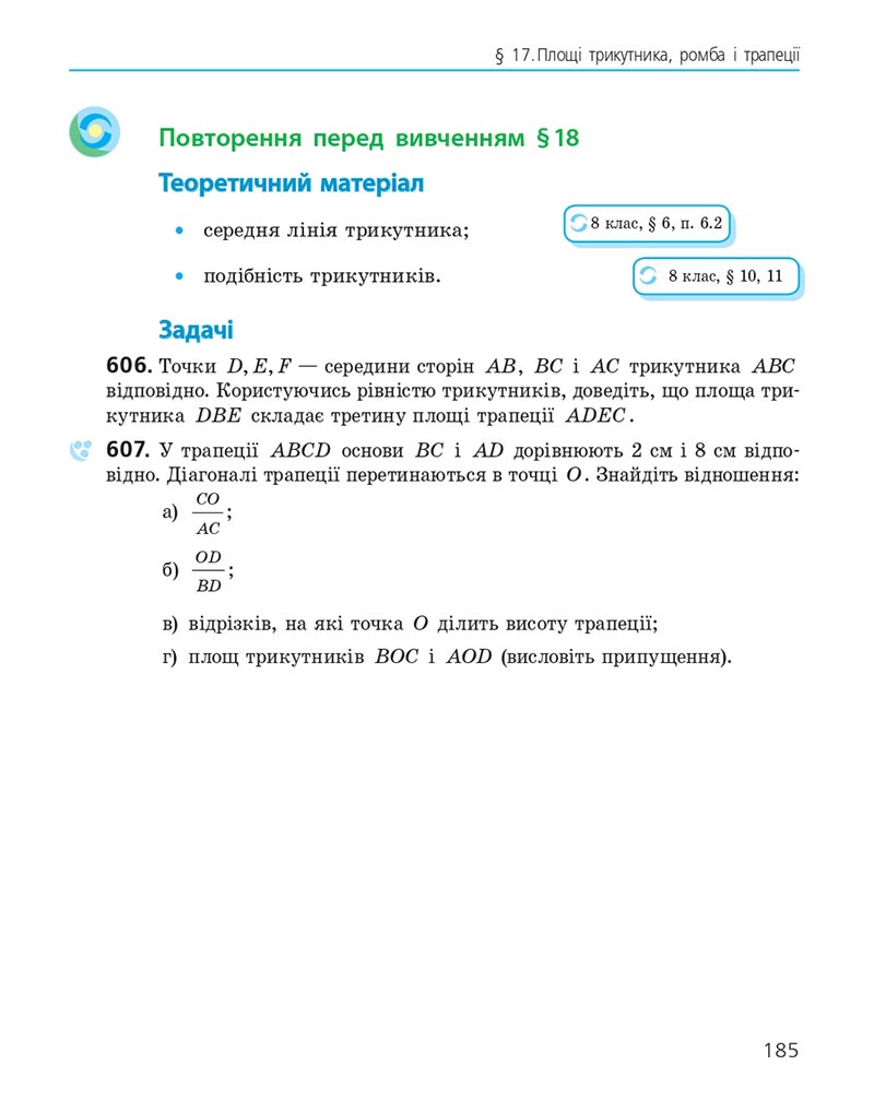 Сторінка 185 - Підручник Геометрія 8 клас Єршова 2021 - скачати онлайн