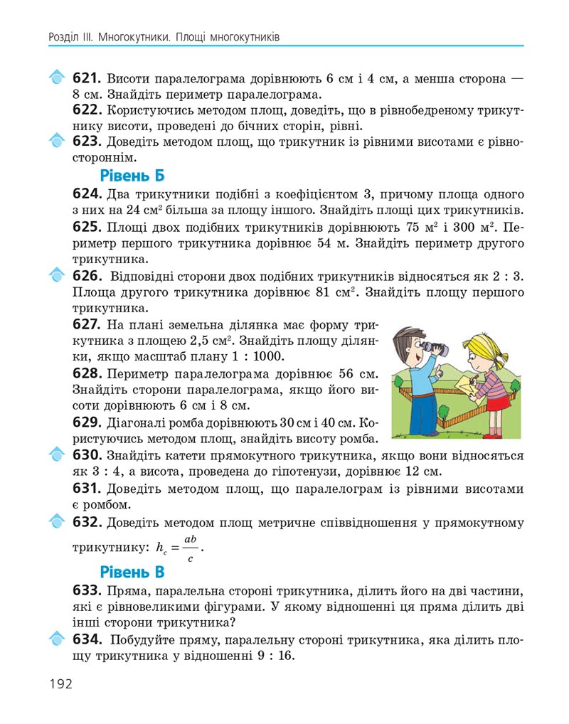 Сторінка 192 - Підручник Геометрія 8 клас Єршова 2021 - скачати онлайн