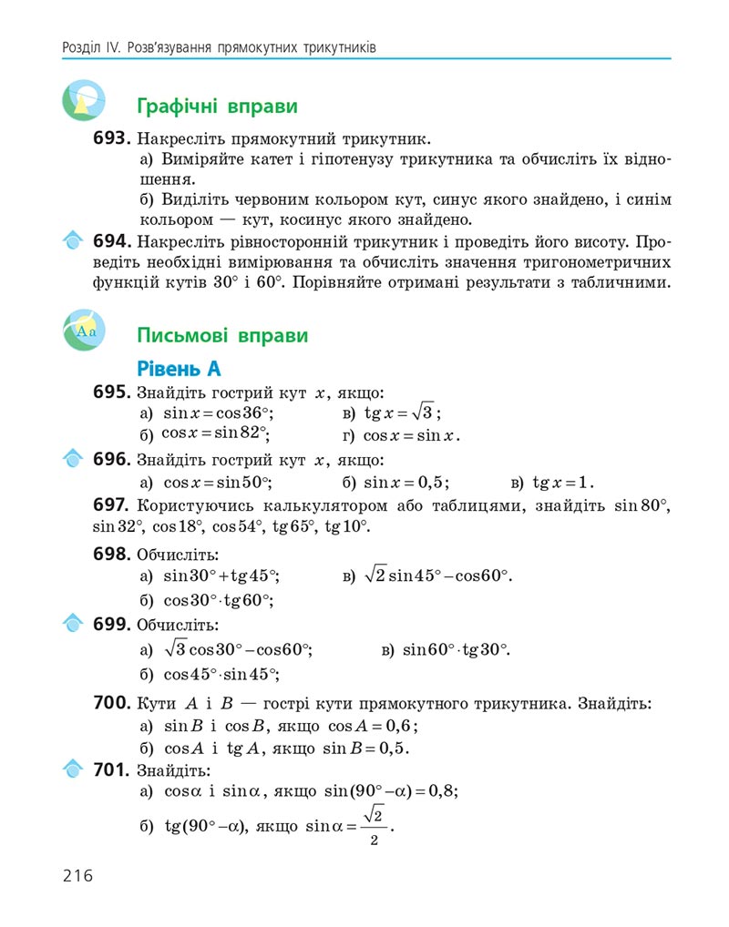 Сторінка 216 - Підручник Геометрія 8 клас Єршова 2021 - скачати онлайн
