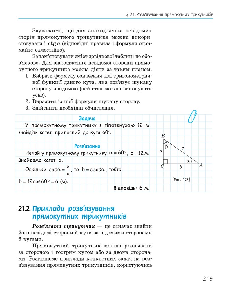 Сторінка 219 - Підручник Геометрія 8 клас Єршова 2021 - скачати онлайн
