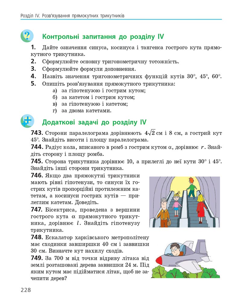 Сторінка 228 - Підручник Геометрія 8 клас Єршова 2021 - скачати онлайн