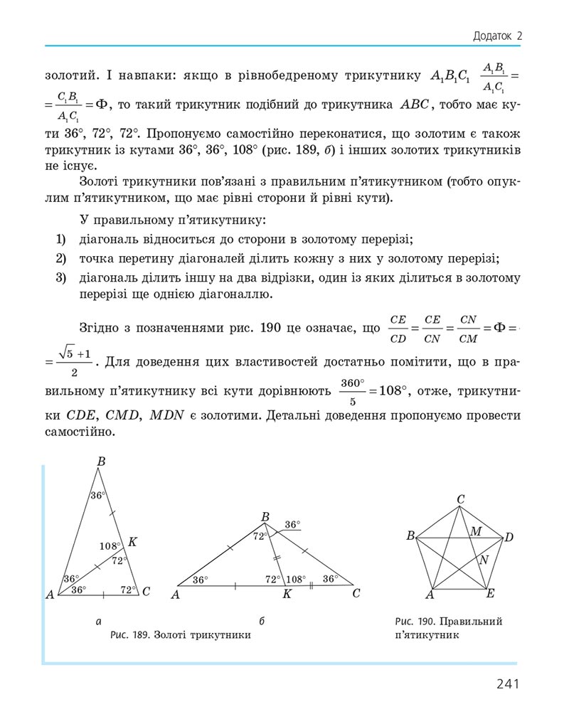 Сторінка 241 - Підручник Геометрія 8 клас Єршова 2021 - скачати онлайн