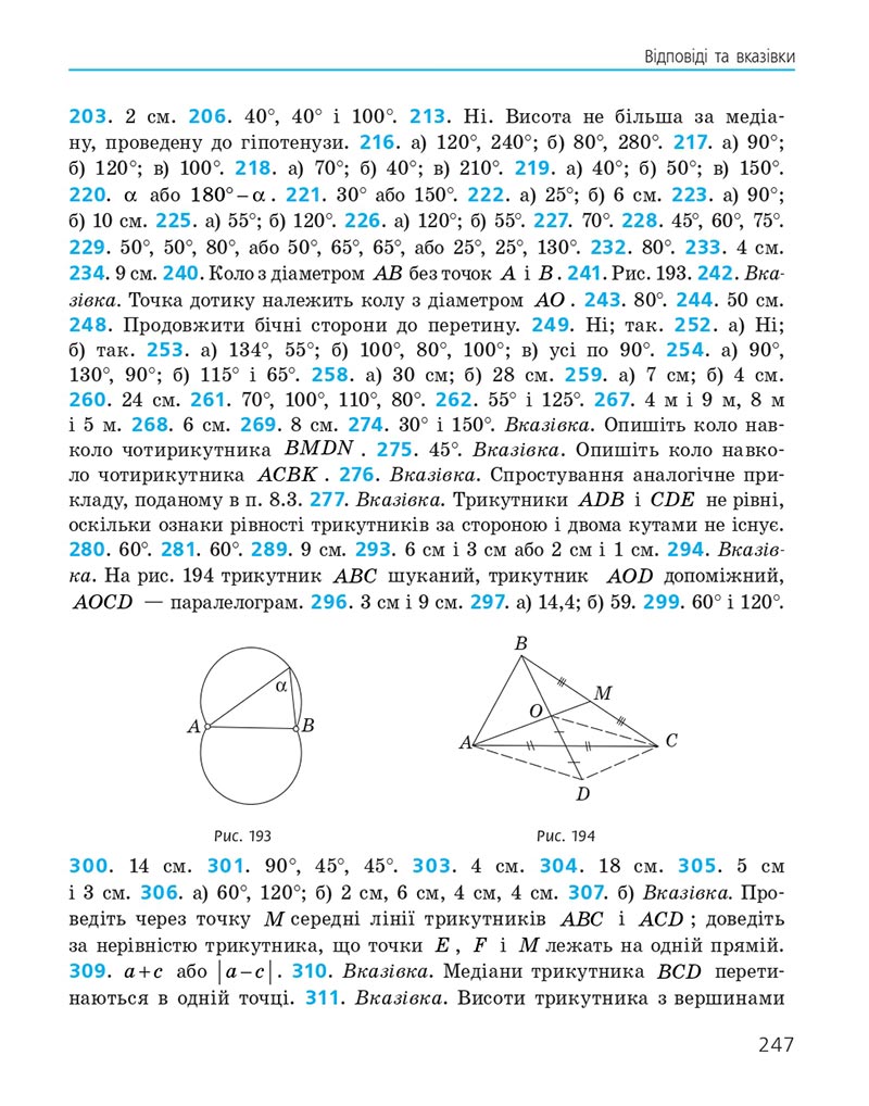 Сторінка 247 - Підручник Геометрія 8 клас Єршова 2021 - скачати онлайн
