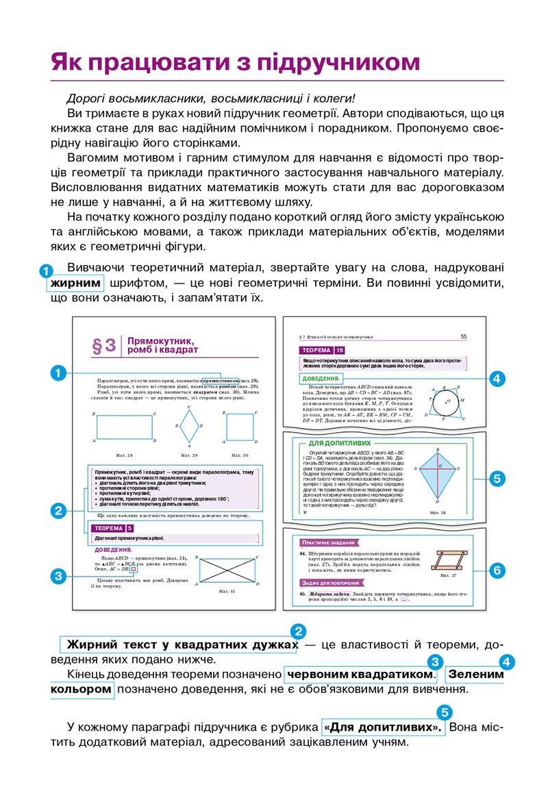 Сторінка 4 - Підручник Геометрія 8 клас Бевз 2021 - скачати онлайн