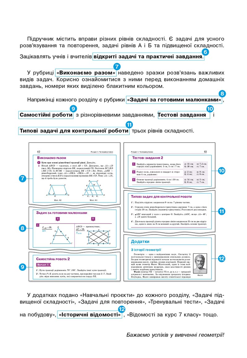 Сторінка 5 - Підручник Геометрія 8 клас Бевз 2021 - скачати онлайн