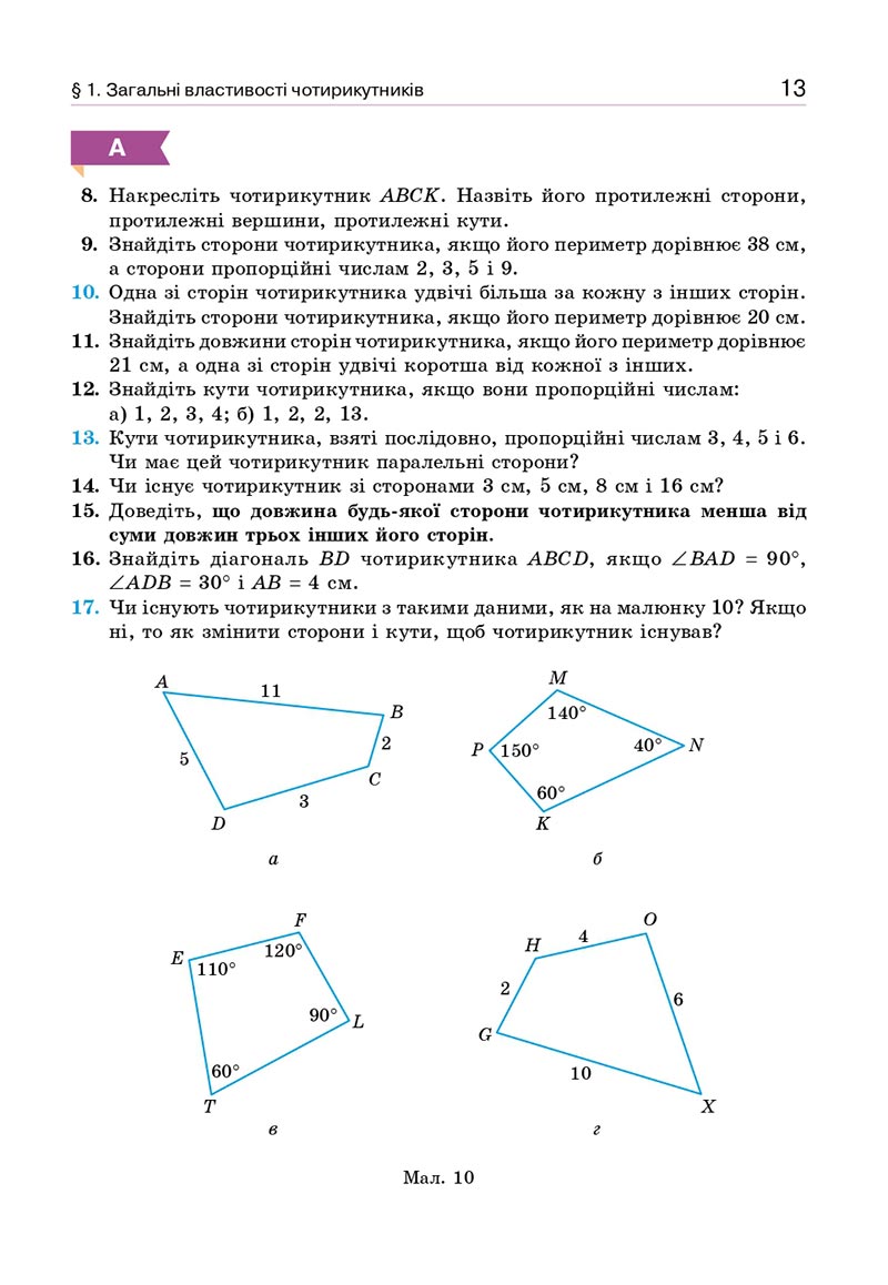 Сторінка 13 - Підручник Геометрія 8 клас Бевз 2021 - скачати онлайн