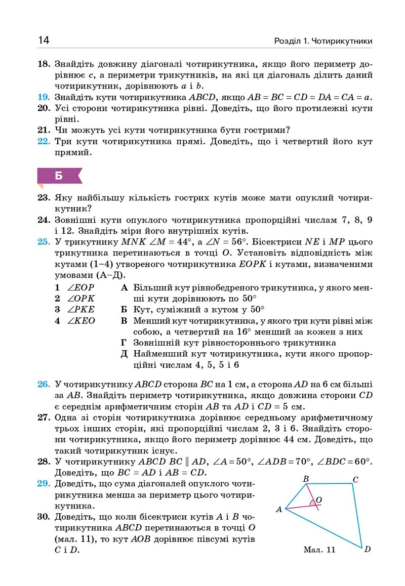 Сторінка 14 - Підручник Геометрія 8 клас Бевз 2021 - скачати онлайн