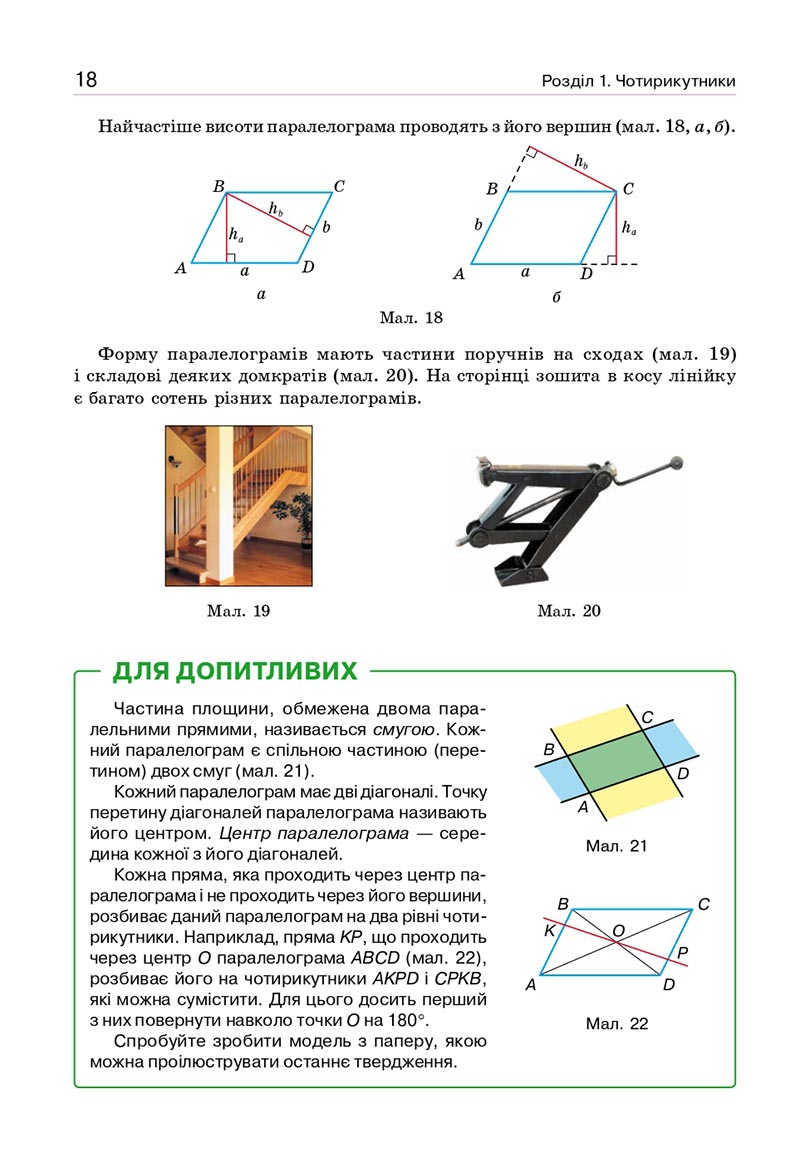 Сторінка 18 - Підручник Геометрія 8 клас Бевз 2021 - скачати онлайн