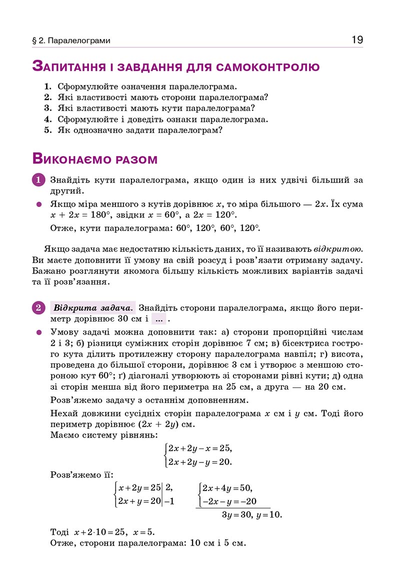 Сторінка 19 - Підручник Геометрія 8 клас Бевз 2021 - скачати онлайн