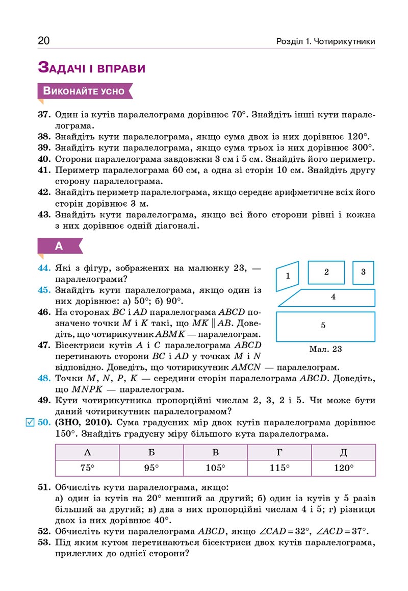 Сторінка 20 - Підручник Геометрія 8 клас Бевз 2021 - скачати онлайн