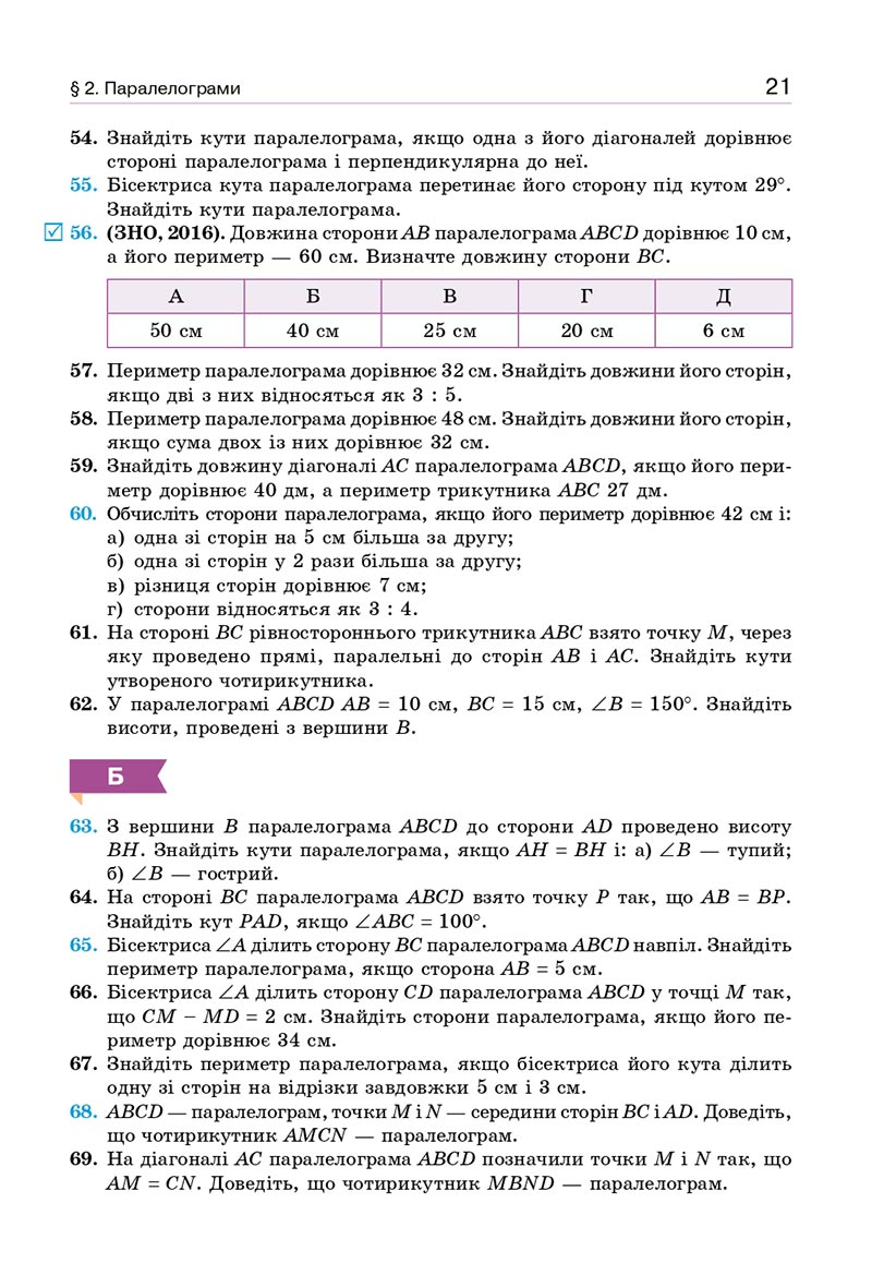 Сторінка 21 - Підручник Геометрія 8 клас Бевз 2021 - скачати онлайн