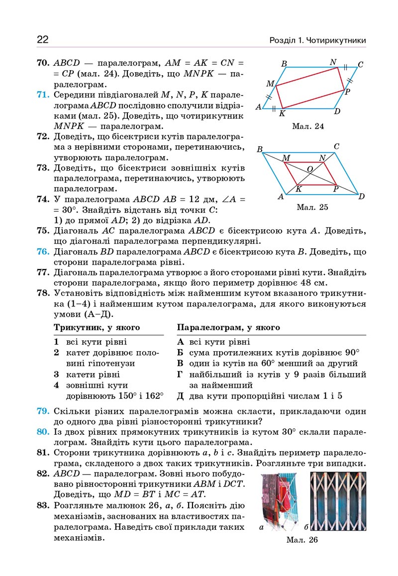 Сторінка 22 - Підручник Геометрія 8 клас Бевз 2021 - скачати онлайн