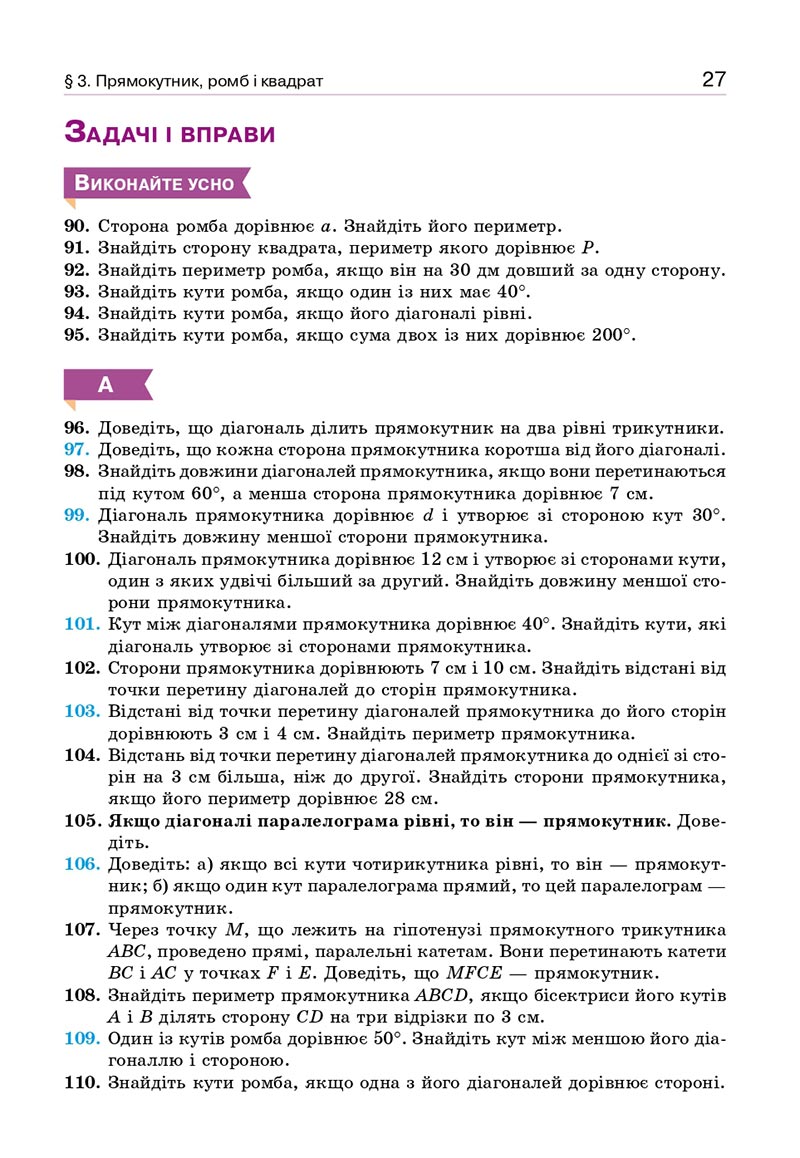 Сторінка 27 - Підручник Геометрія 8 клас Бевз 2021 - скачати онлайн