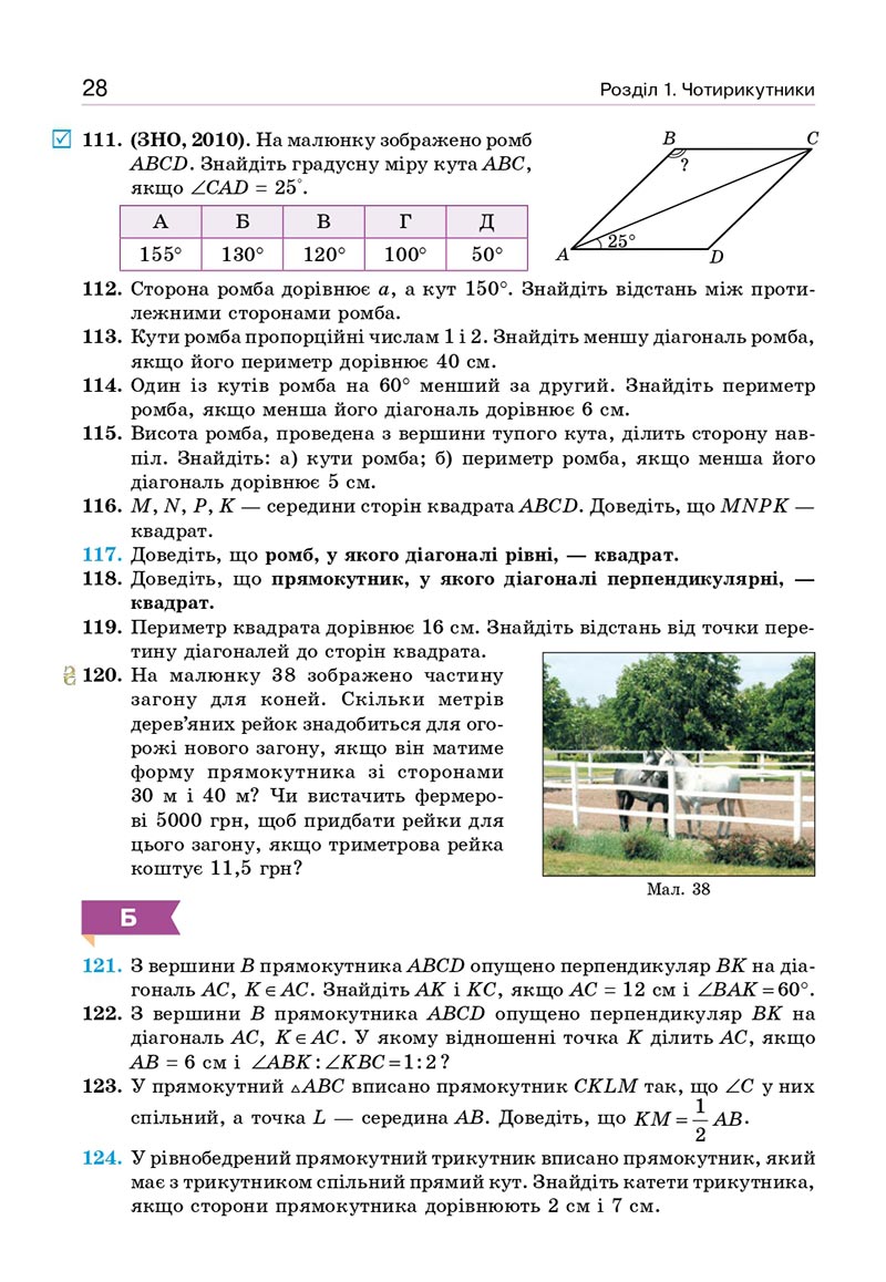 Сторінка 28 - Підручник Геометрія 8 клас Бевз 2021 - скачати онлайн