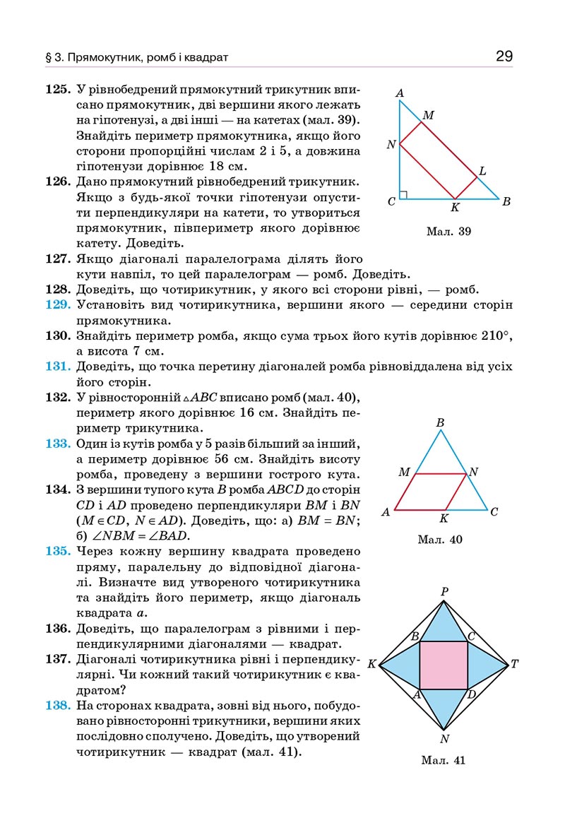 Сторінка 29 - Підручник Геометрія 8 клас Бевз 2021 - скачати онлайн