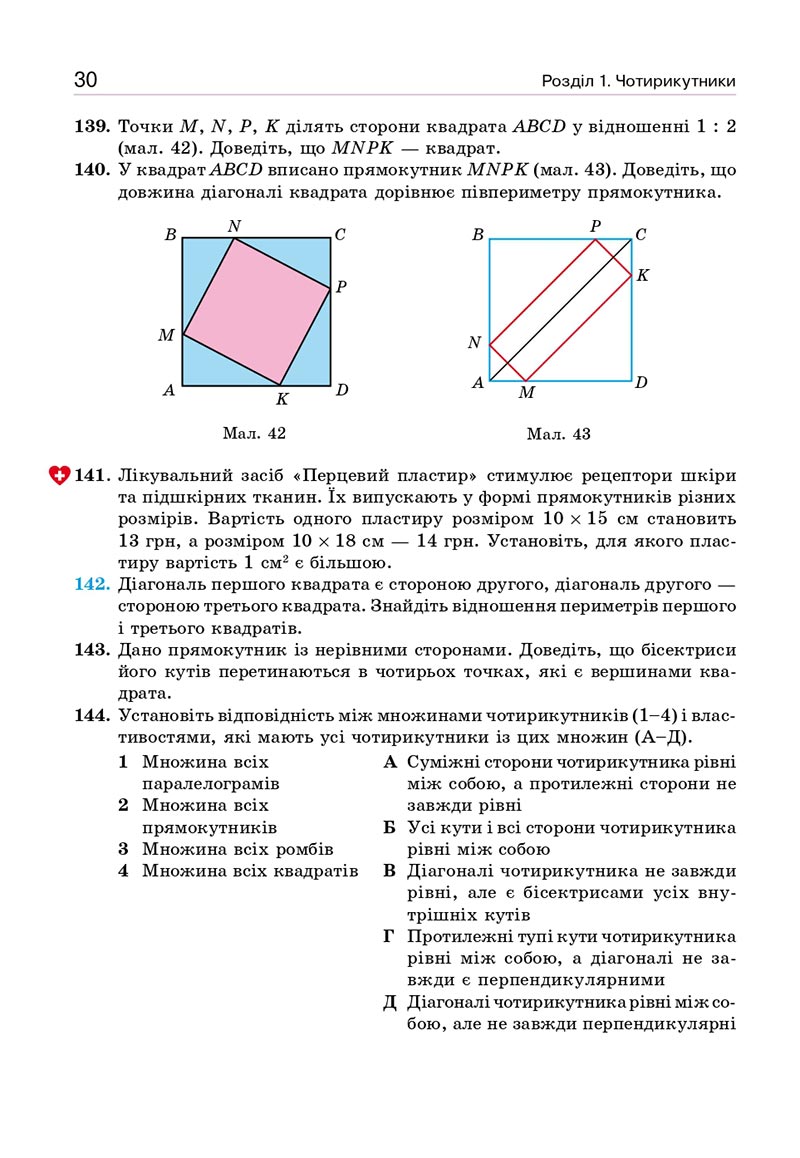 Сторінка 30 - Підручник Геометрія 8 клас Бевз 2021 - скачати онлайн