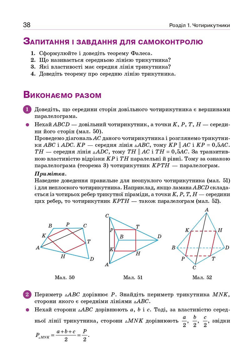 Сторінка 38 - Підручник Геометрія 8 клас Бевз 2021 - скачати онлайн