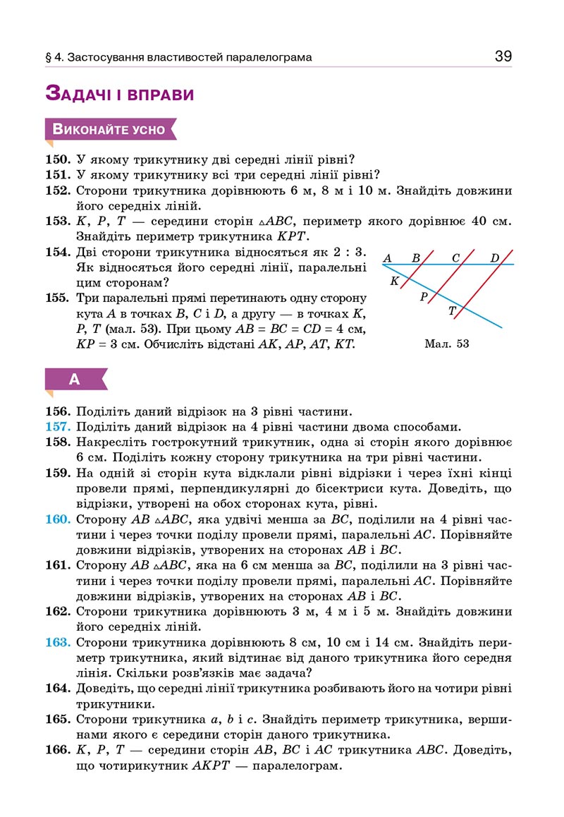 Сторінка 39 - Підручник Геометрія 8 клас Бевз 2021 - скачати онлайн