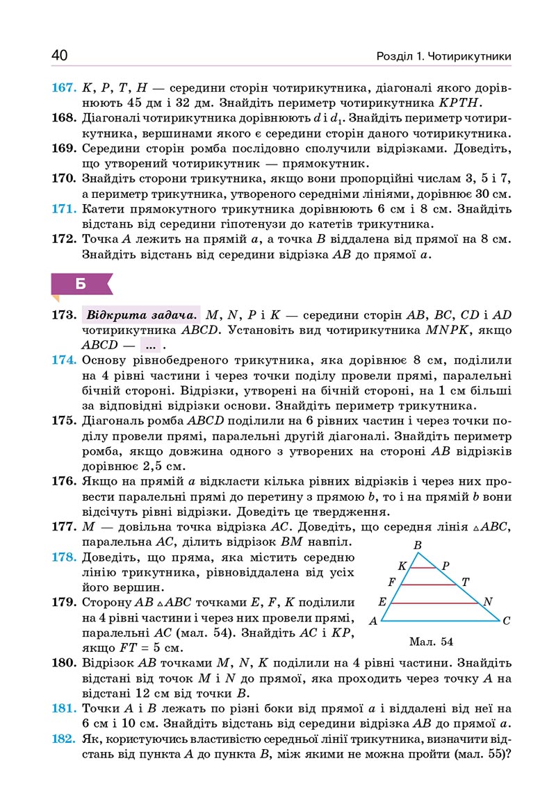Сторінка 40 - Підручник Геометрія 8 клас Бевз 2021 - скачати онлайн