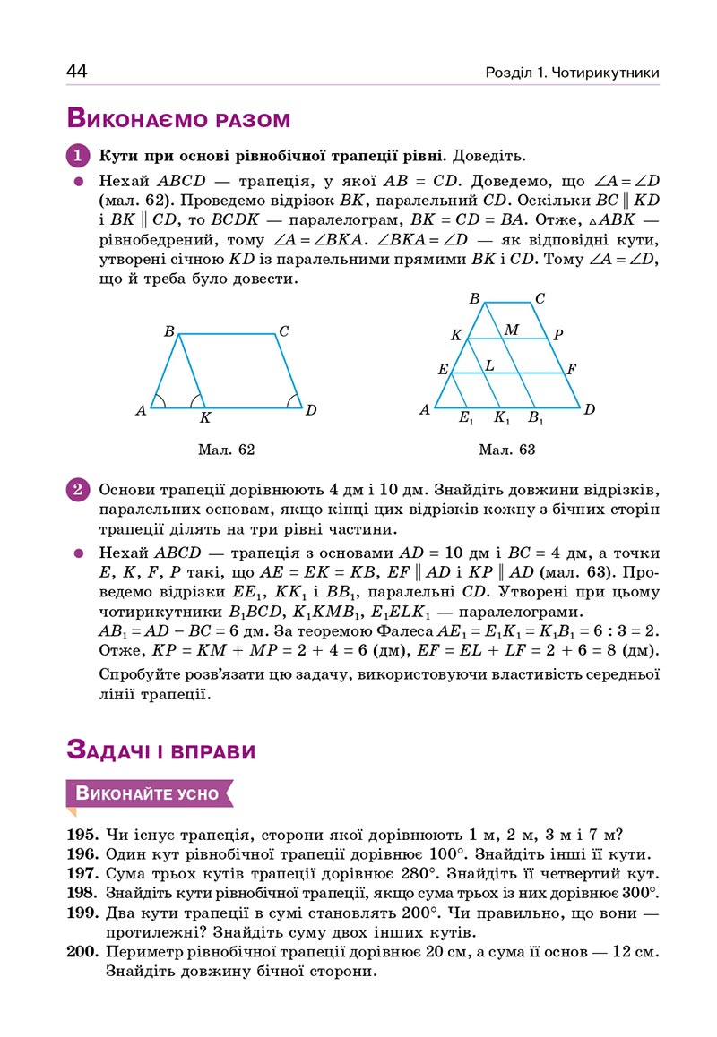 Сторінка 44 - Підручник Геометрія 8 клас Бевз 2021 - скачати онлайн